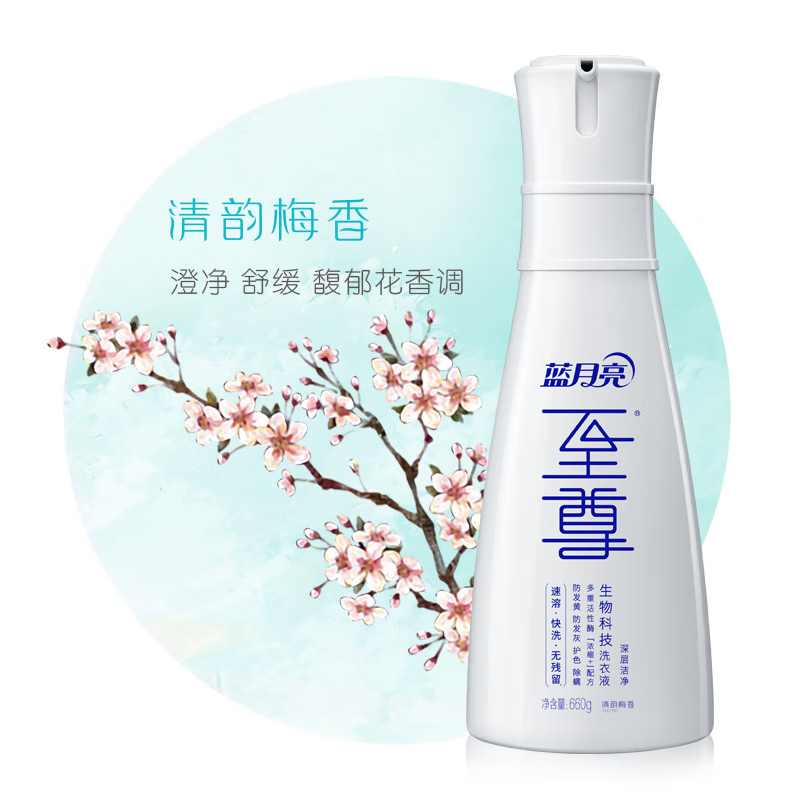 蓝月亮至尊生物科技洗衣液 清韵梅香 660g/瓶 15分钟快洗洗衣液 浓缩高清大图