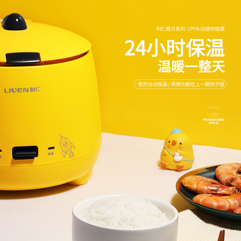 利仁(Liven) 登月系列迷你饭煲LPFB-33