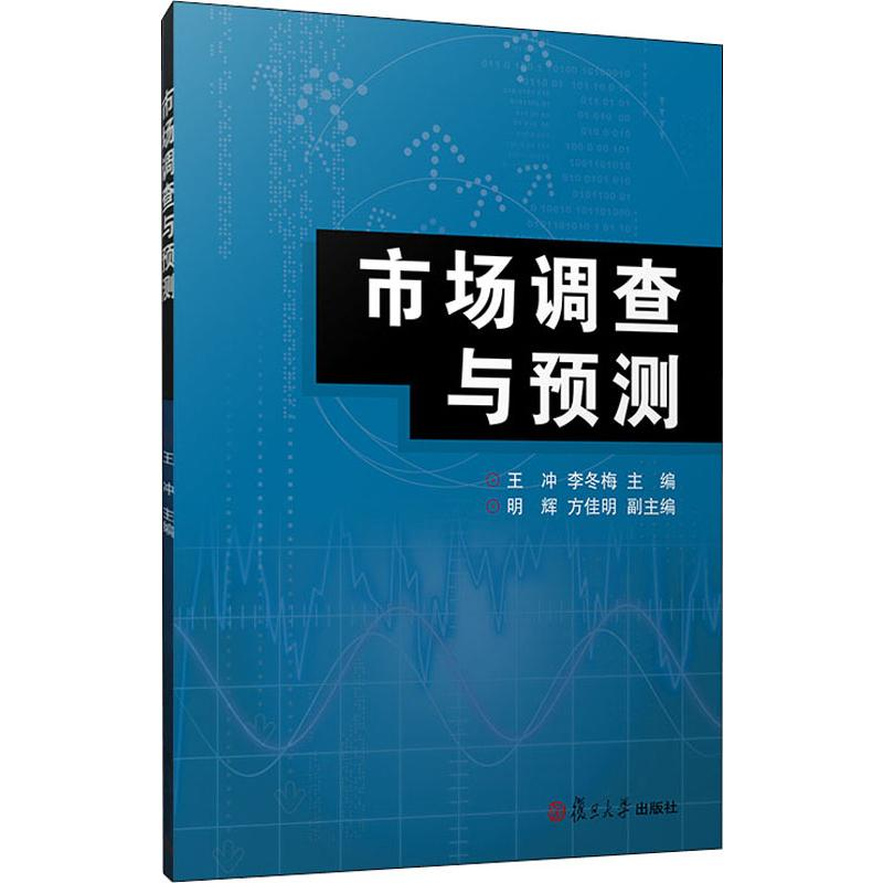 醉染图书市场调查与预测9787309100037高清大图