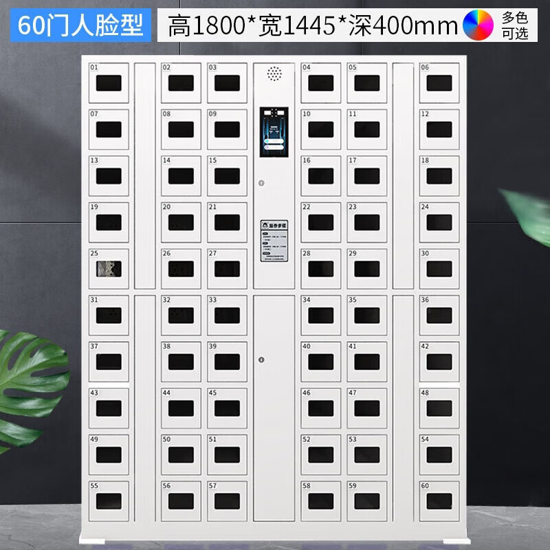 戴劲手机充电柜智能人脸识别手机柜寄存柜电子设备管理柜存包柜 60门手机充电柜高清大图