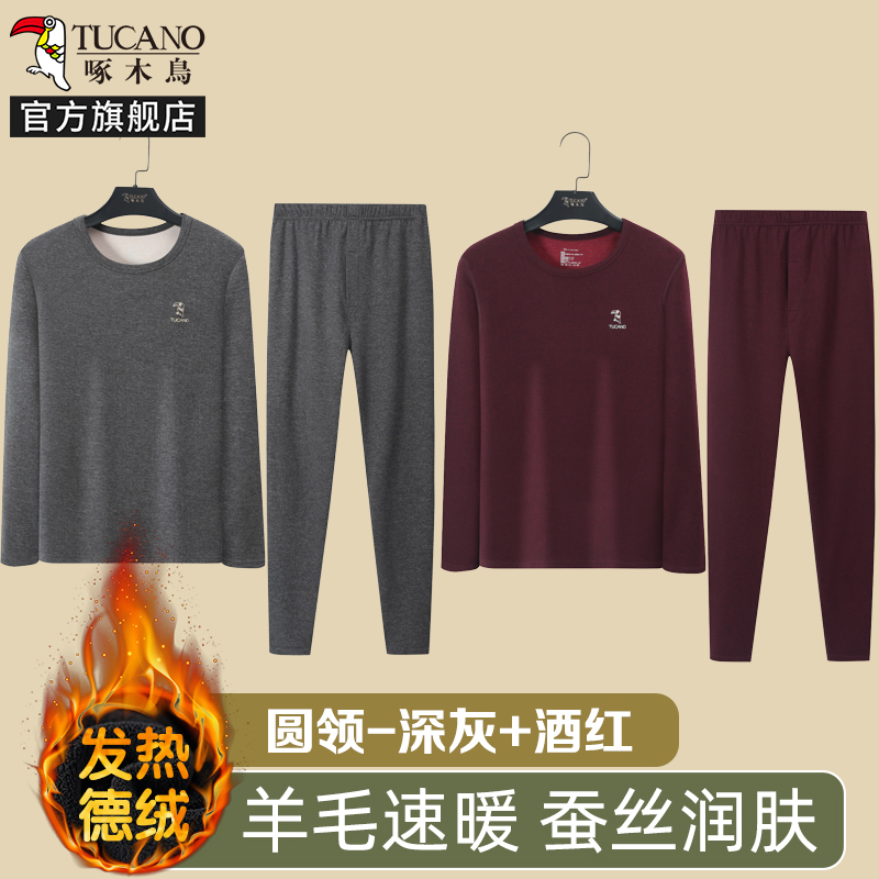 啄木鸟含羊毛蚕丝保暖内衣男套装加绒德加厚发热防寒秋衣裤打底冬 两套装圆领深灰+酒红羊毛速暖蚕丝润肤 L推荐体重85-110斤
