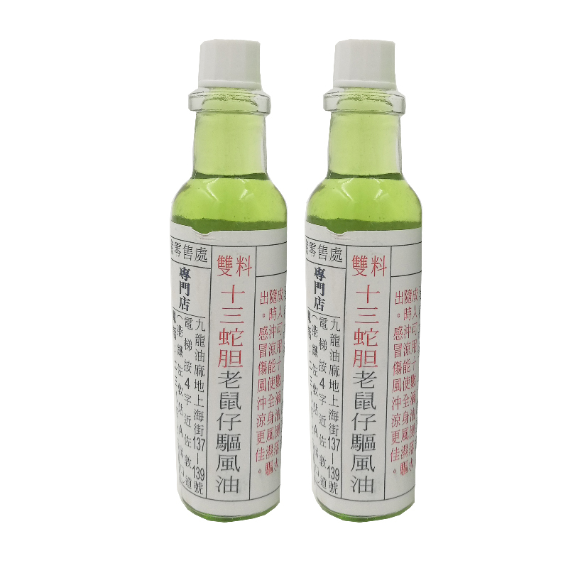 香港直邮137蛇王牛十三蛇胆老鼠仔驱风油绿油一支装(细)