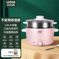 LOTOR电煮锅 25DG