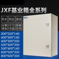 开关箱 JXF-3001 内装CM3-63MZ/3320 63/630A