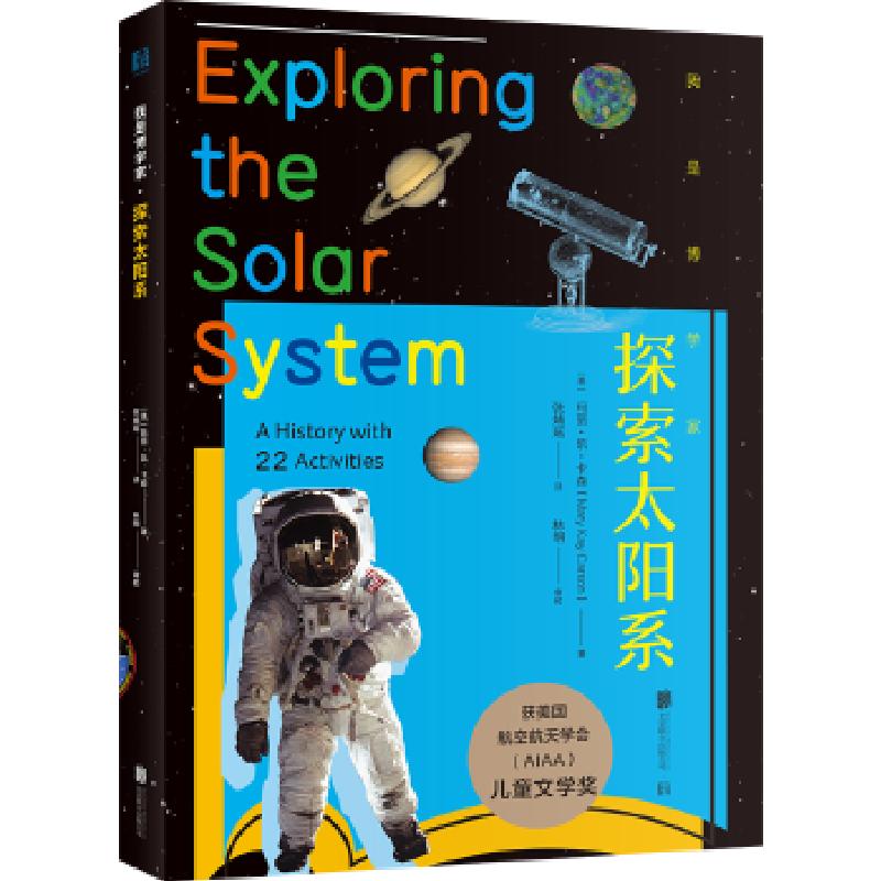 正版新书]探索太阳系(美)玛丽·凯·卡森(Mary Kay Carson)9787559高清大图