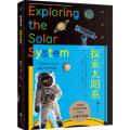 探索太阳系