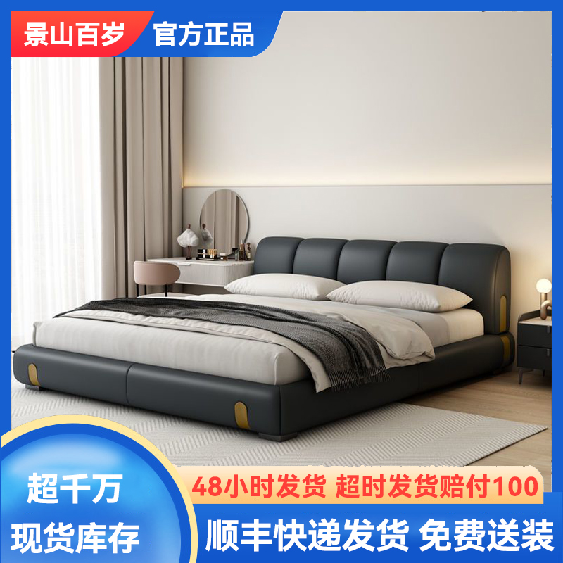 景山百岁 现代轻奢真皮床 主卧床 高档大气高级感豪华双人床 1.5米1.8米储物婚床 极简家用（多色可选 拍下请备注）高清大图
