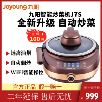 Joyoung/九阳J7S炒菜机全自动智能炒菜机器人家用无油烹饪锅炒菜锅