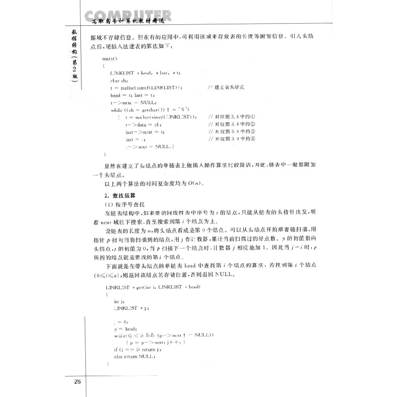 正版新书]数据结构(第二版)张世和,徐继延 著9787302152521高清大图