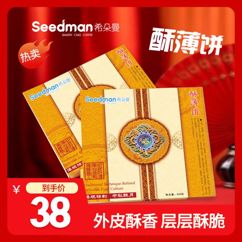 希朵曼盒装酥薄饼400克/盒图片