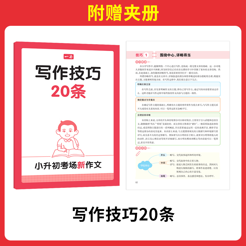 小升初考场新作文 小学升初中 [正版]2025年新版一本小升初考场新作文画龙点睛新标题 行云流水新结构别开生面新素材妙笔