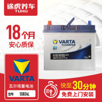 瓦尔塔蓄电池 55B24L 适配轩逸逍客骐达阳光骊威玛驰 12V 45AH