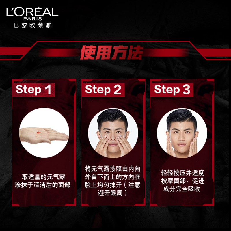 欧莱雅男士锐能抗皱紧致元气露110ml爽肤水补水保湿紧致旗舰店正品