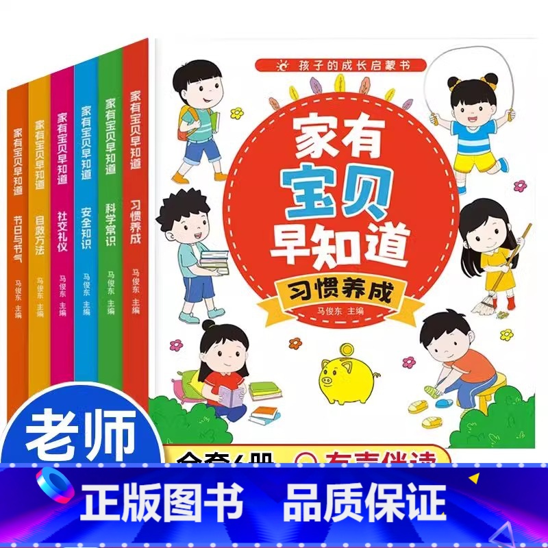 【官方正版 全6册】家有宝贝早知道 【正版】 家有宝贝早知道全6册 儿童漫画安全教育绘本幼儿园3-8岁生活交通安全知识教