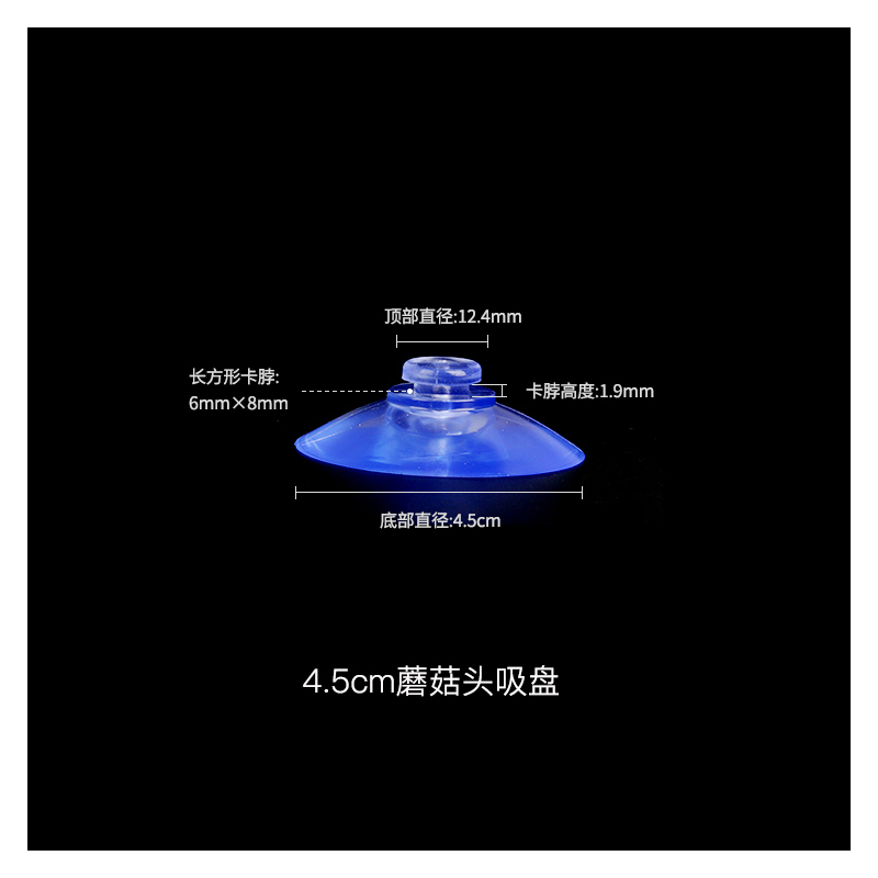 汽车遮阳挡透明双面玻璃吸盘强力穿孔挂钩壁挂蘑菇头真空浴室|6号4.5cm蘑菇头10个