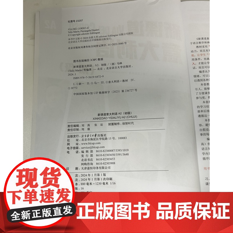 北语 新课道意大利语A2初级 学生用书+练习册 听说读写零基础速成意大利语意大利语入门书 北京语言大学出版社高清大图