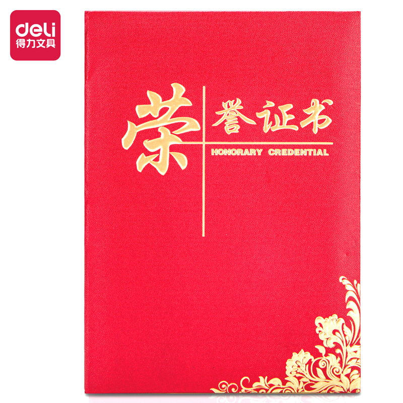 得力24835荣誉证书12k红色本视频