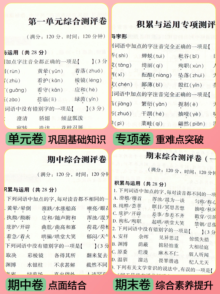 [人教版]英语 八年级下 [正版]2023七八年级上册下册试卷测试卷全套初一下试卷全能练考卷人教北师版初中数学语文英语历高清大图
