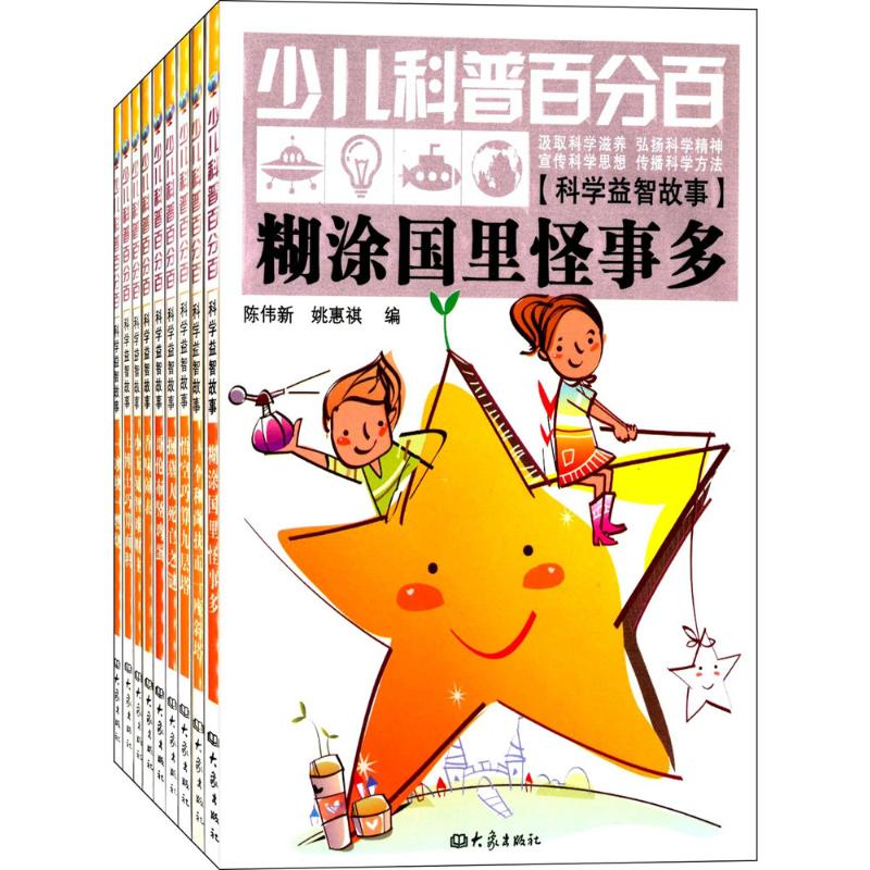 醉染图书科学益智故事102183663