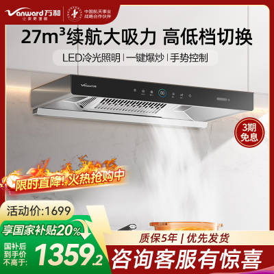 万和(Vanward)CXW-200-WX750油烟机