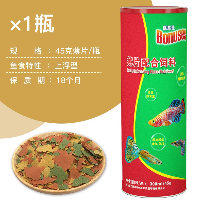 保拿仕热带鱼粮微颗粒小型鱼饲料孔雀鱼慈鲷神仙薄片增色热带鱼食