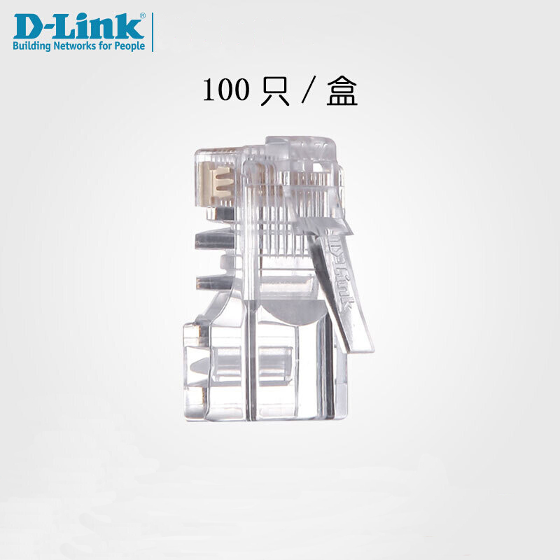 友讯(D-Link)六类工程级 RJ45水晶头100只/盒 千兆 原装