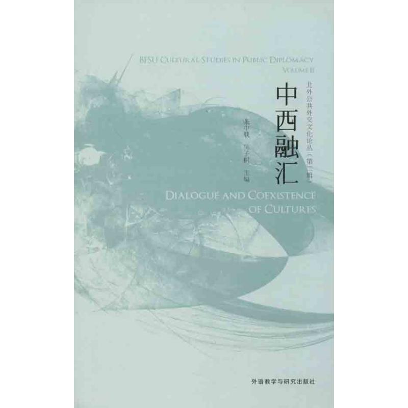醉染图书中西融汇9787513530149高清大图