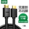 HDMI线2.0版连接线 绿联/UGREEN 10106 视频线 1米 双屏蔽 常规pvc