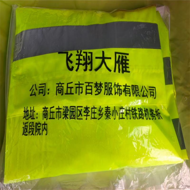 飞翔大雁 高可视警示牛筋布透气分身雨衣 M-4XL 套高清大图