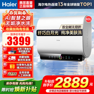 海尔(Haier)电热水器80升 扁桶双胆EC8003HD-BK3PROKAU1