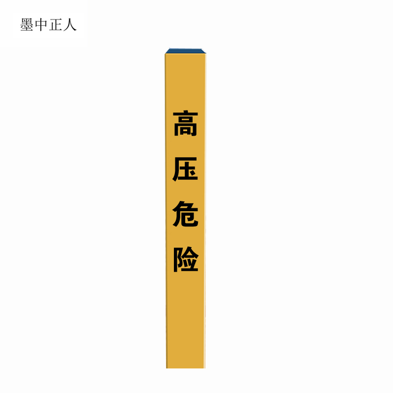 墨中正人可定制警示标桩120mm*120mm*1500mm根高清大图