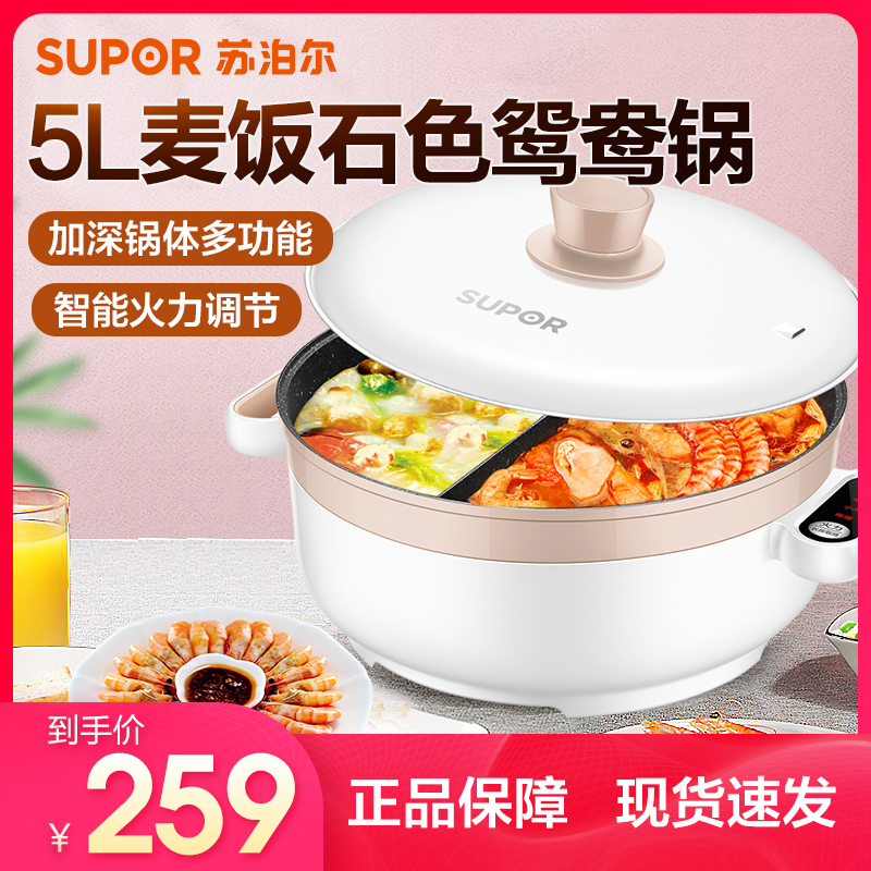 苏泊尔 SUPOR多用途锅电火锅家用 麦饭石色多功能电热锅电煮锅5L不粘鸳鸯火锅 H30YK816Y