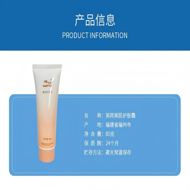 英荷美肌护肤霜80克支高清大图