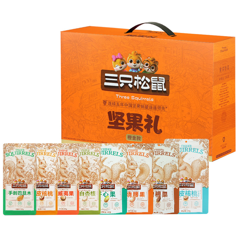 三只松鼠坚果礼盒混合零食礼包橙金款纯坚果礼盒1110g/8袋