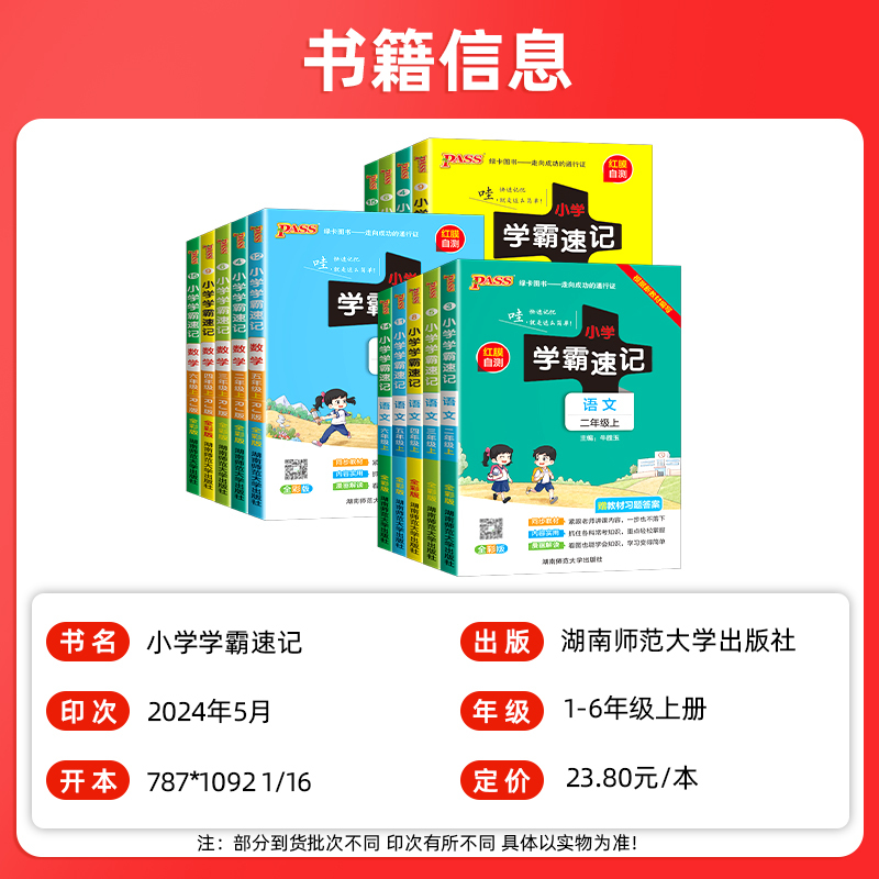 英语[人教版] 六年级上 [正版]2024新版小学学霸速记一年级二年级三四五六年级上册语文数学英语科学道德与法治人教版苏
