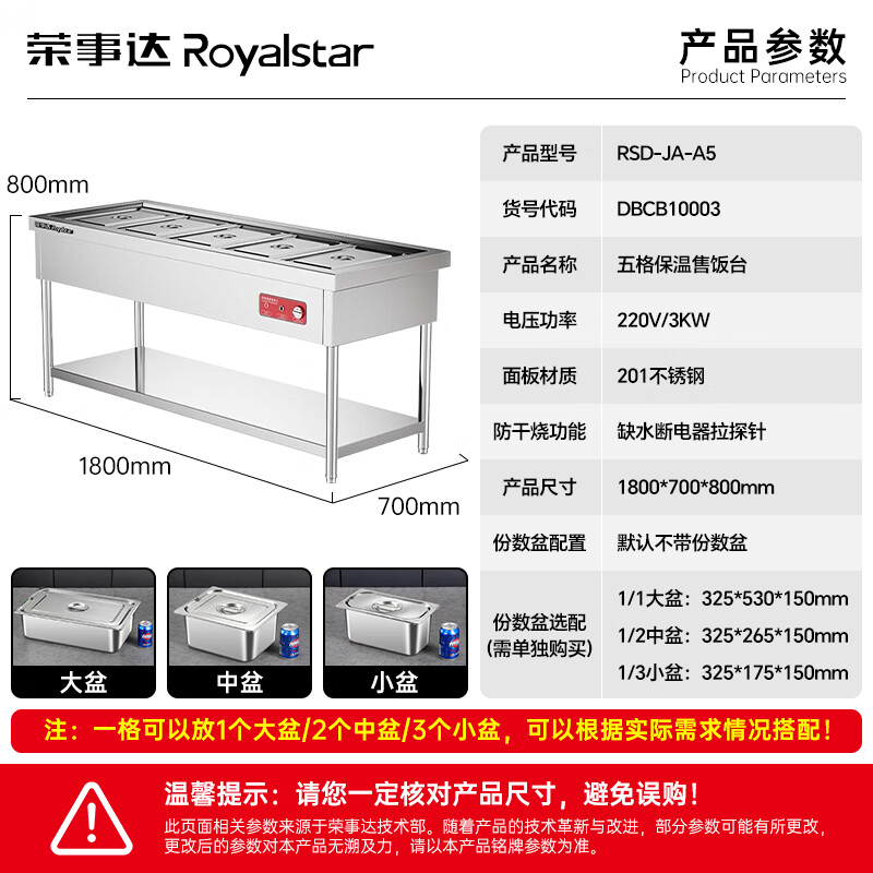 荣事达(Royalstar)保温售饭台商用保温汤池菜分餐台五格RSD-JA-A5 【不带份数盘】