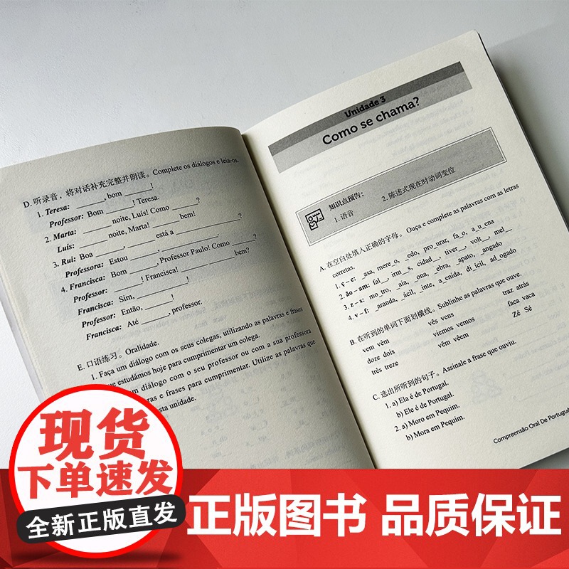 正版 葡萄牙语初级听力1 新正字法 唐思娟编 葡萄牙语听力教材 大学葡萄牙语听力1 东华大学出版社97875669173高清大图