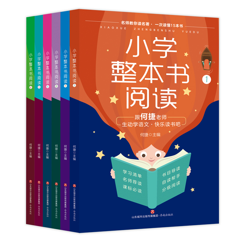 【M】小学生整本书阅读(1-6)-9787548848424