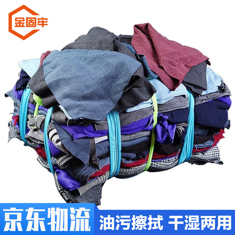 金固牢 擦机布工业用布25kg (50斤)(包)