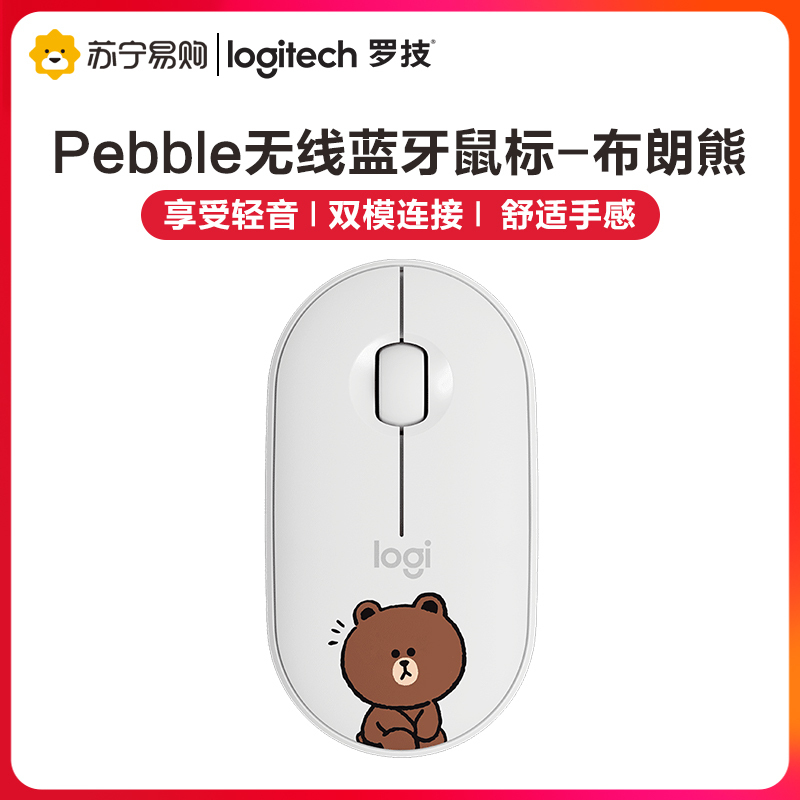 罗技(Logitech) Pebble无线蓝牙鼠标LINE FRIENDS联名款-布朗熊
