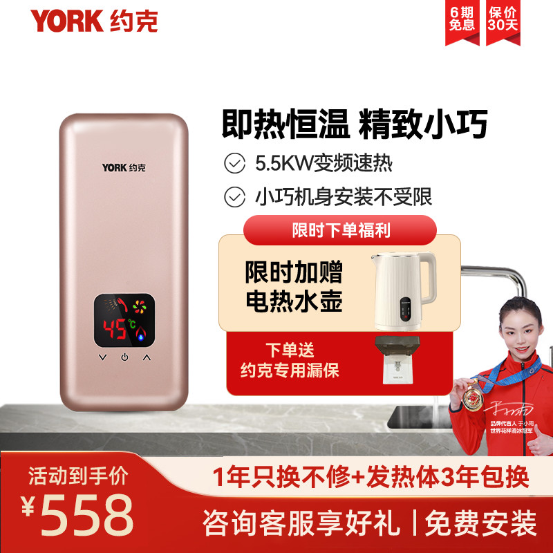 约克(YORK)即热式小厨宝YK-DB1感应触摸式 智能恒温节能省电 迷你小巧免储水速热家用即开即热下出水5500W