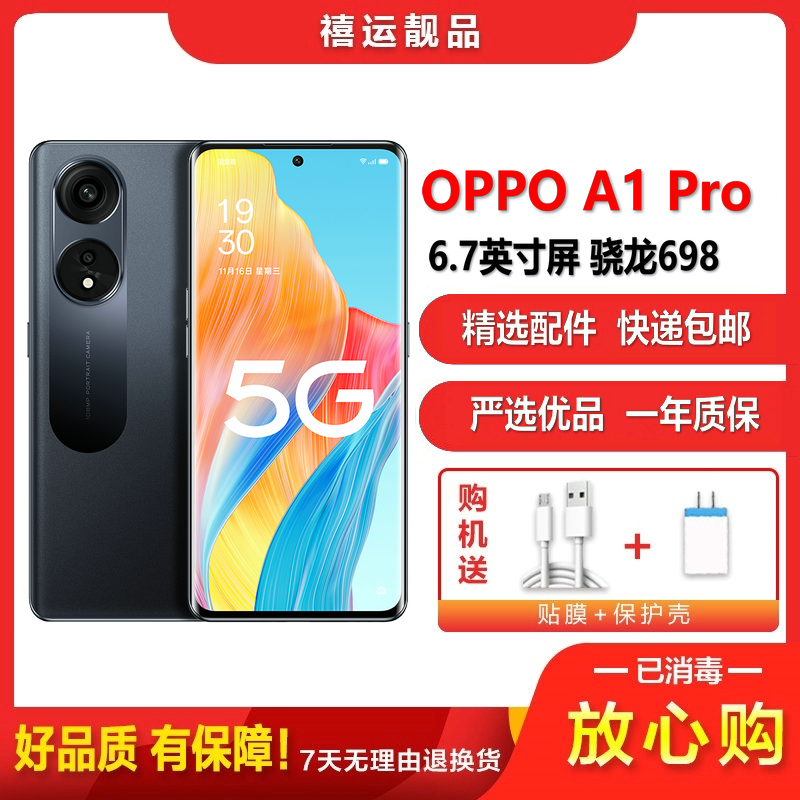 [二手8成新]OPPO A1 Pro 月海黑 8G+256G 全网通安卓手机6.7英寸屏骁龙698双卡拍照娱乐5G手机
