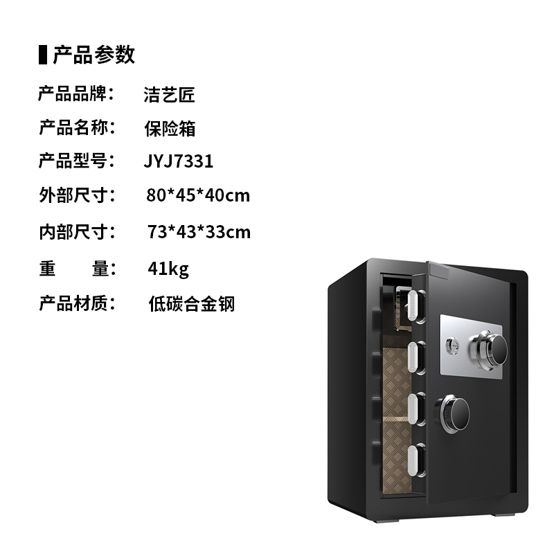洁艺匠 JYJ7331 保险箱 80*45*40cm (计价单位:个)黑色高清大图
