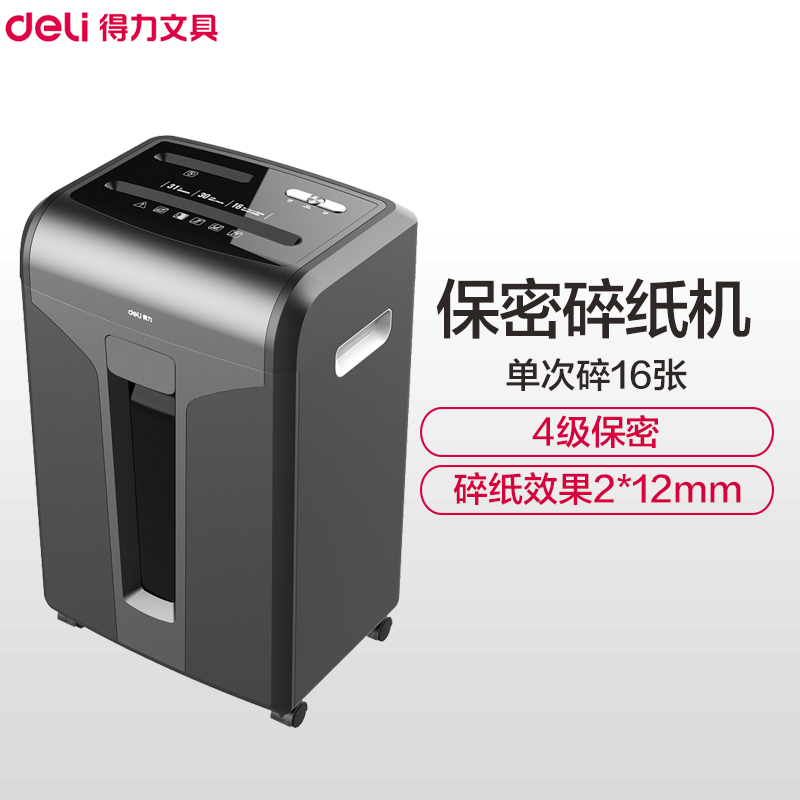 得力(deli)34250碎纸机四级保密文件粉碎机31L商用办公大型电动碎纸机 深灰高清大图