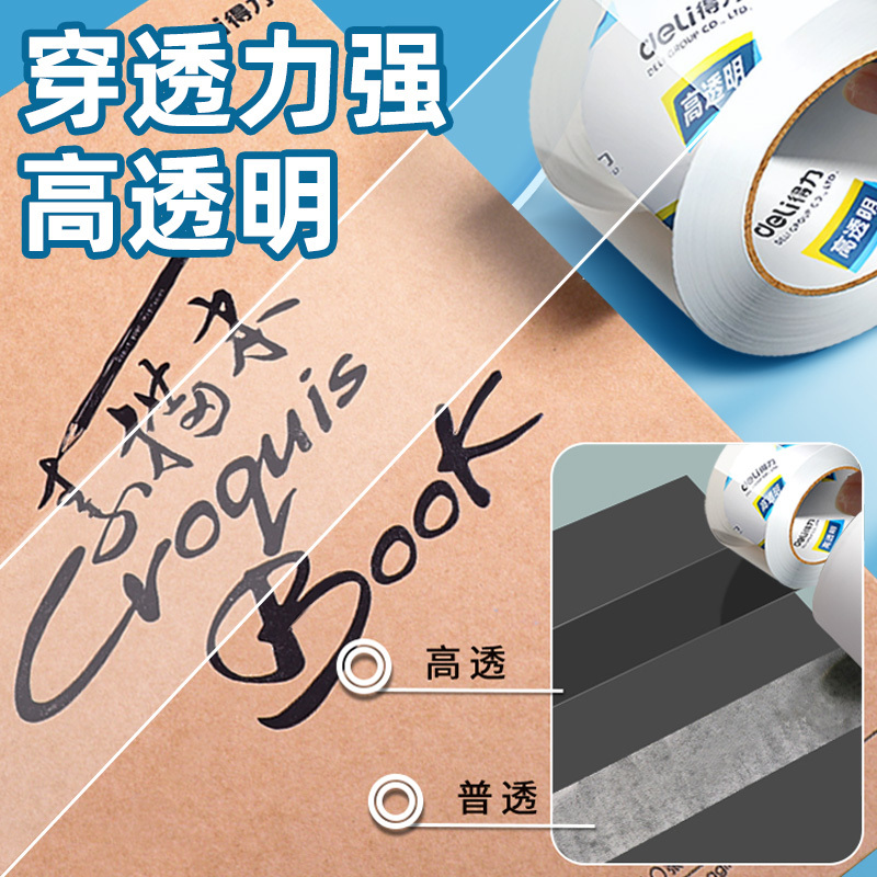 得力(deli)30133透明封箱胶带12卷/筒 24mm*60y 胶布胶纸 封箱器胶带 快递打包封口胶带 黏胶用品