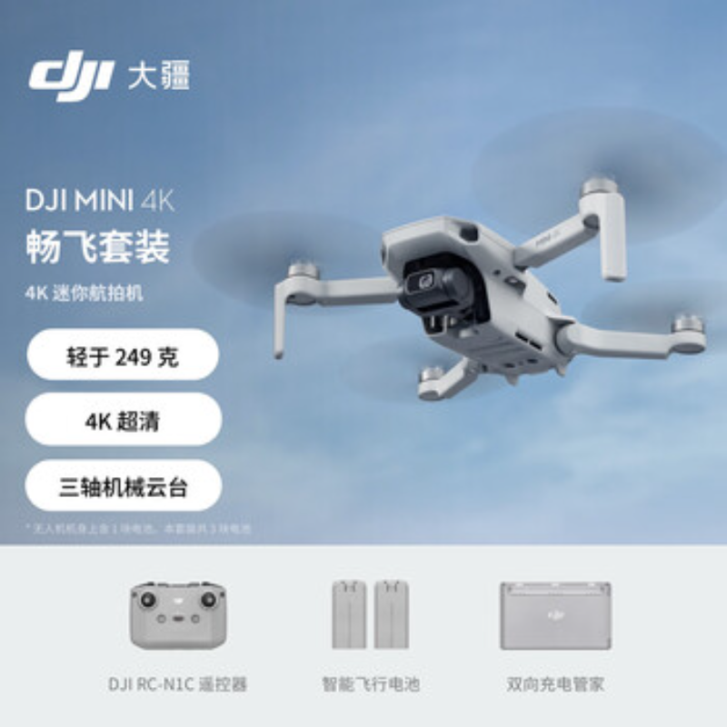 大疆创新(DJI) Mini 4K三电池+双向充电器