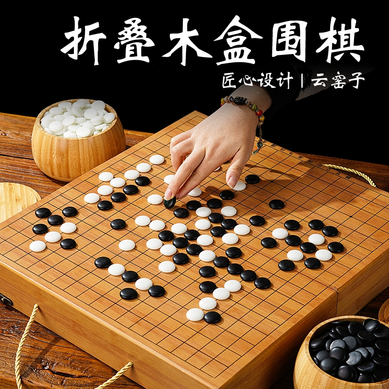 19路围棋五子棋儿童初学生套装棋子黑白云子成人大号折叠便携棋盘