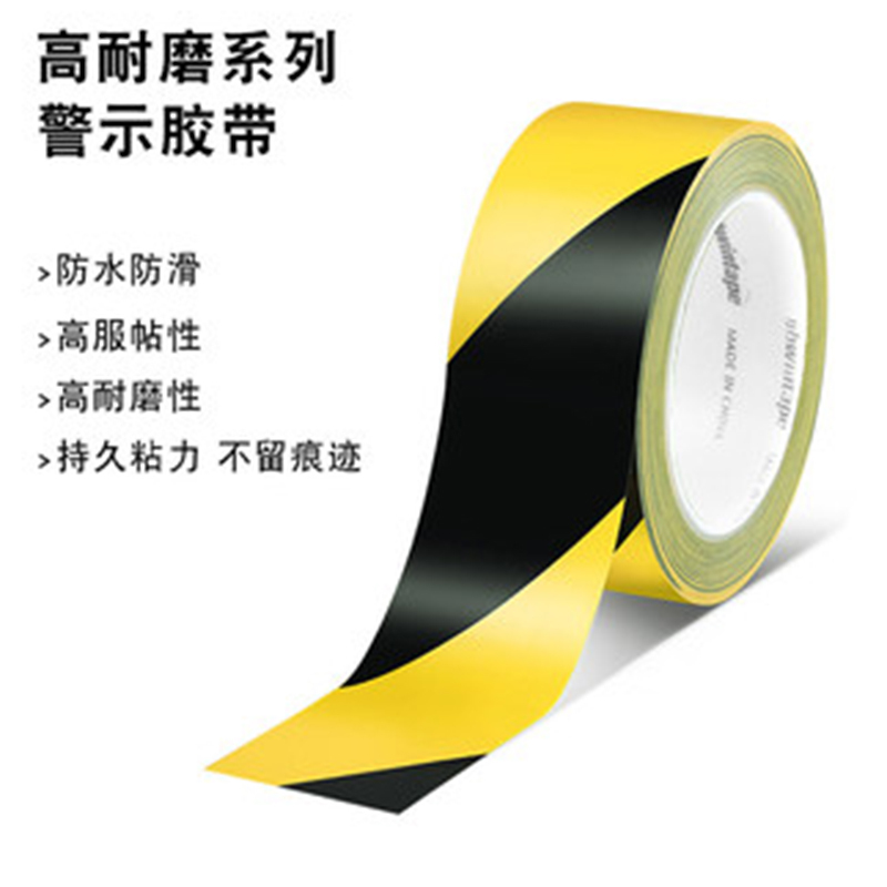 苏宁宜品-PVC警示胶带(黄黑或红白)