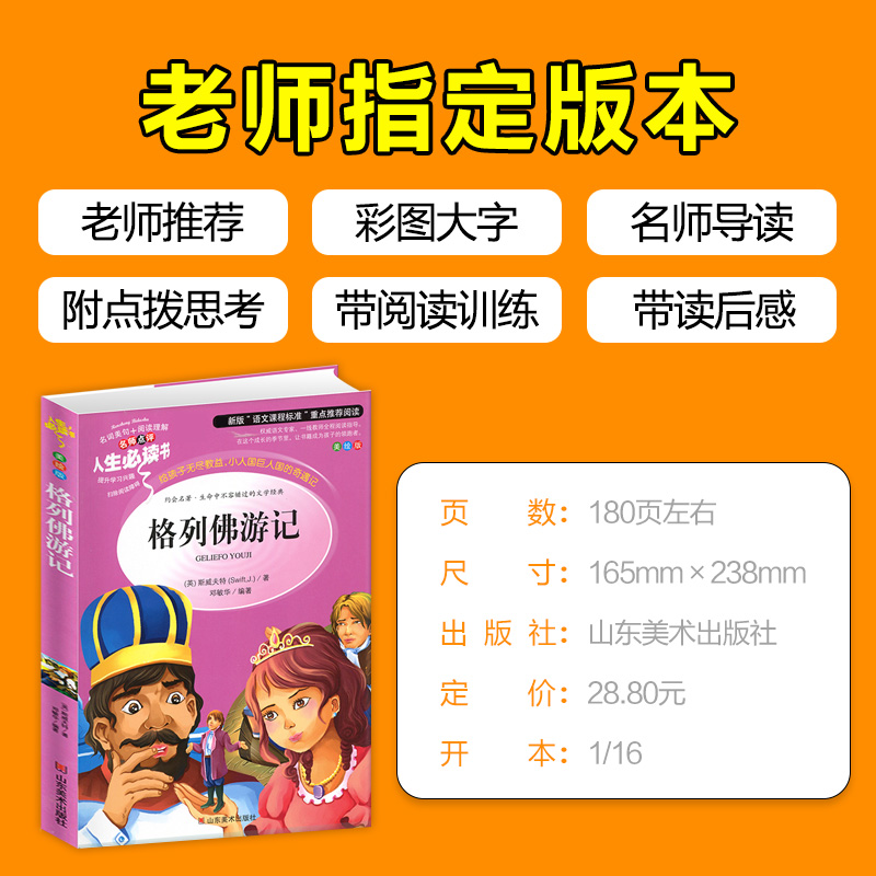 [正版]格列佛游记 小学生彩图无障碍阅读初中生7-9-12岁青少年版儿童文学书籍原著名著三年级四年级课外书必读五六年级畅高清大图