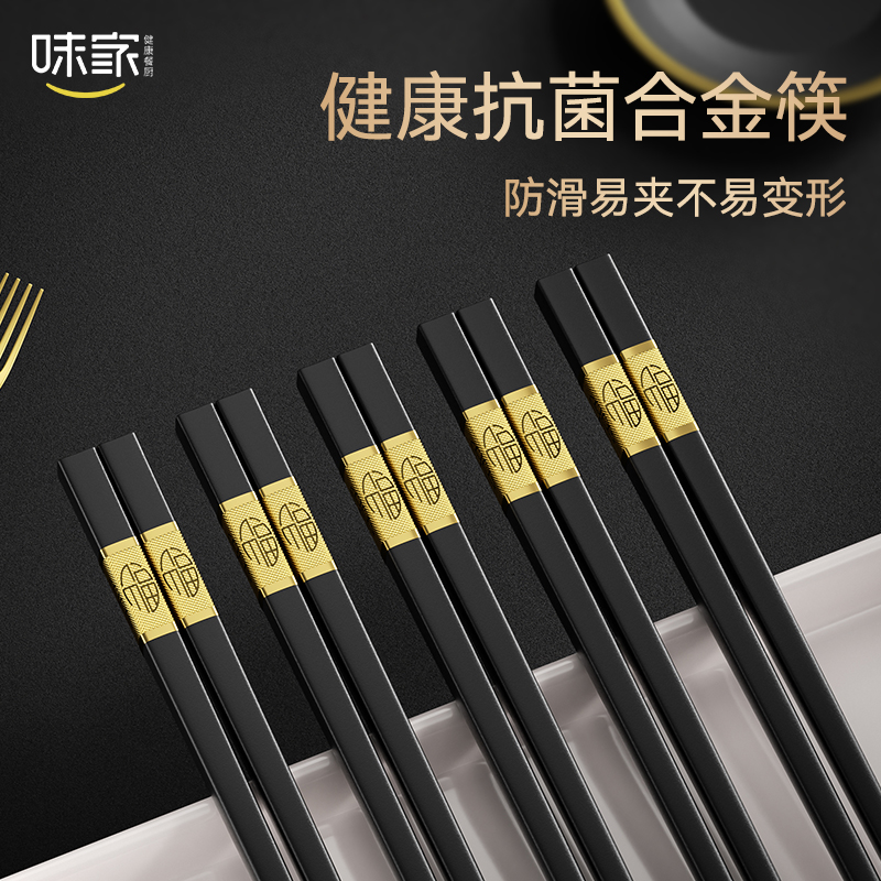 味家金福合金筷子高清大图